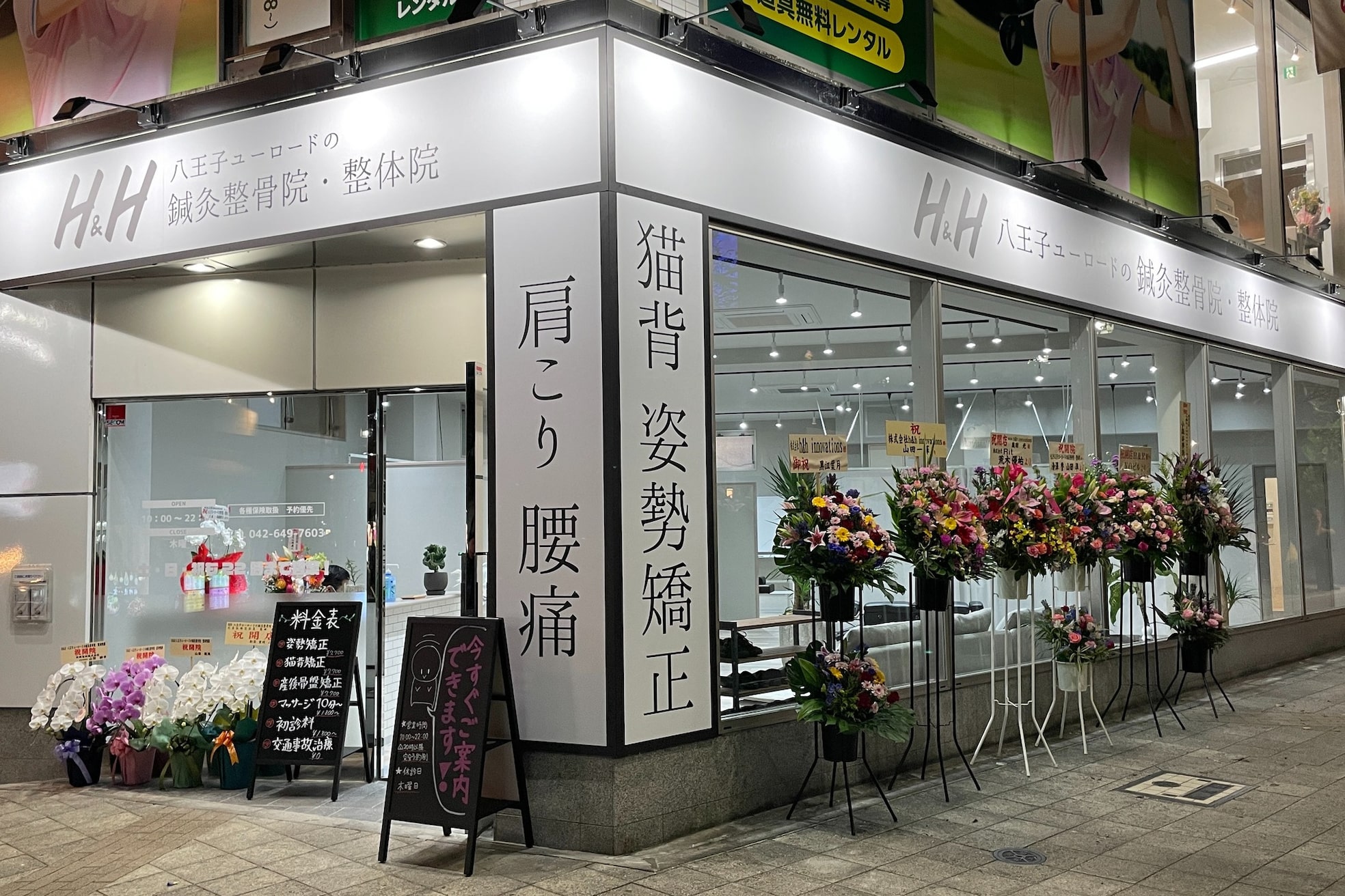 h&h八王子ユーロードの鍼灸整骨院 整体院2