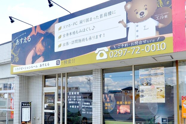 あすえる2