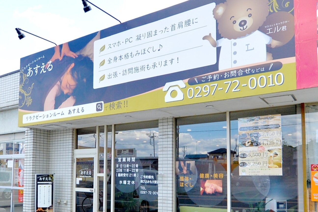 あすえる2