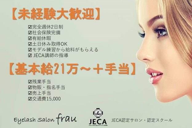 アイラッシュサロン フラウ センター北店(Eyelash salon frau)3