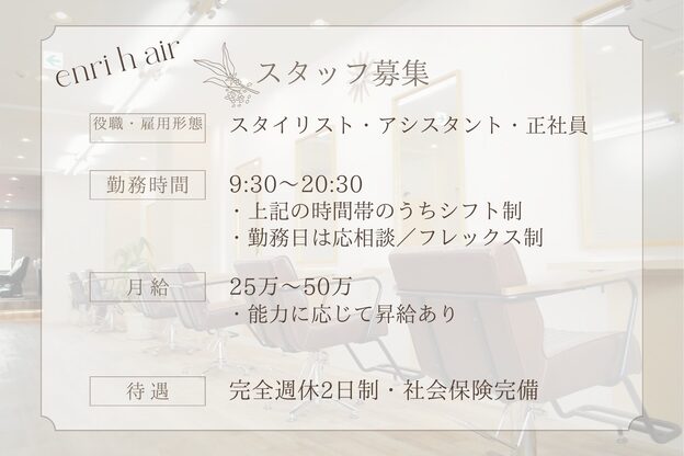 エンリエアー(enri h air)2