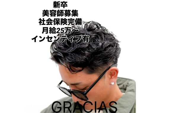 グラシアス(gracias)