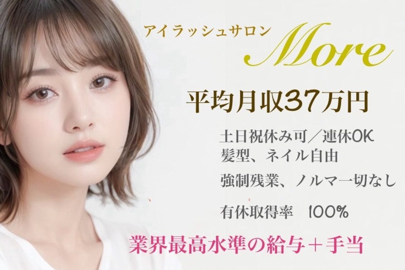 アイラッシュサロンMore大通店（株式会社　モアファースト）画像1