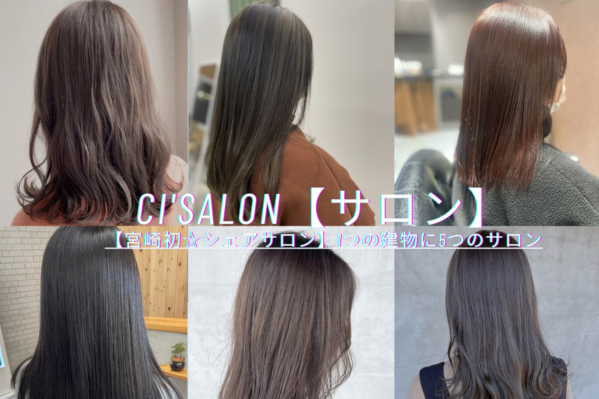 サロン(CI'SALON)1