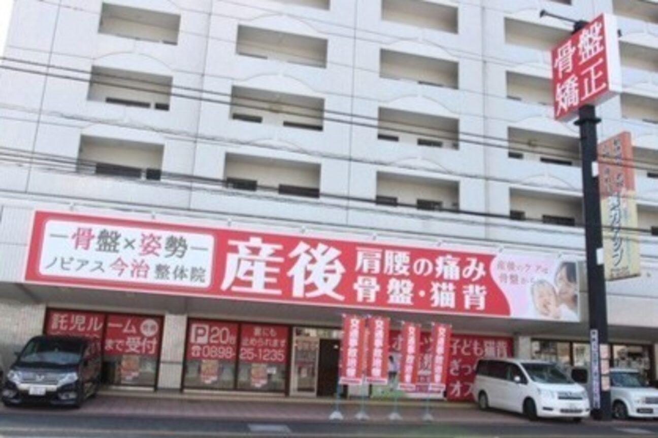 ノビアス今治整体院2