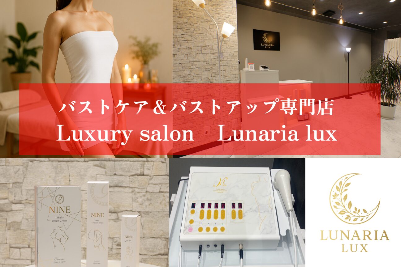 バストケア・バストアップ専門店　luxuryサロン　 ルナリア・ルクス（合同会社ＺＥＲＯＮＡＮＡ）画像1