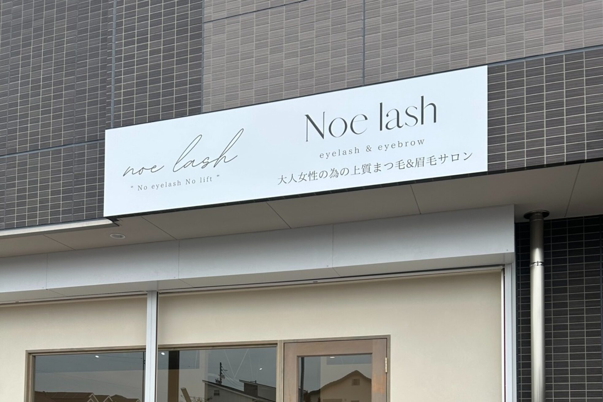 ノエラッシュ(noe lash)3