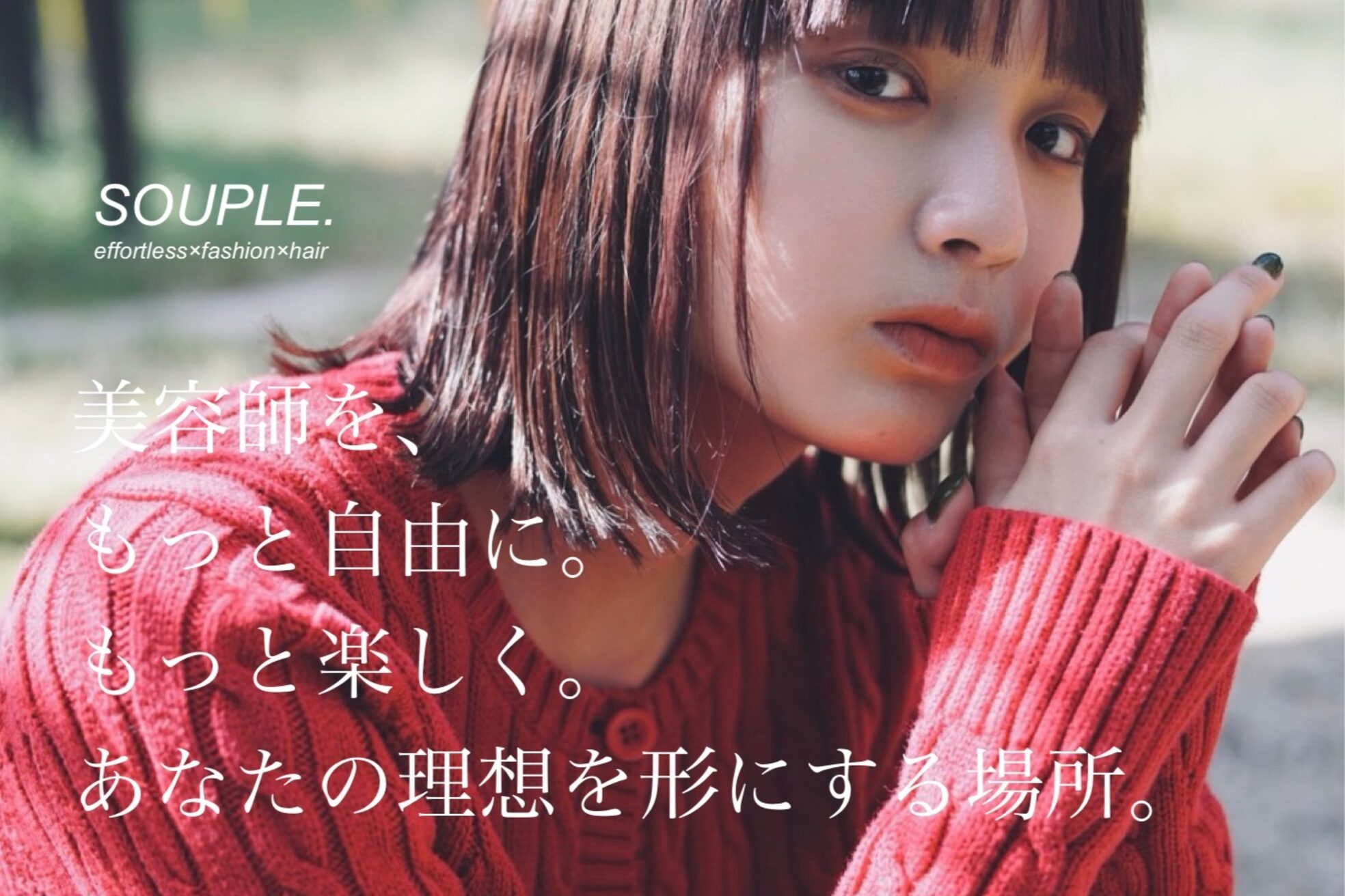 スープル オオブ(SOUPLE.obu)3