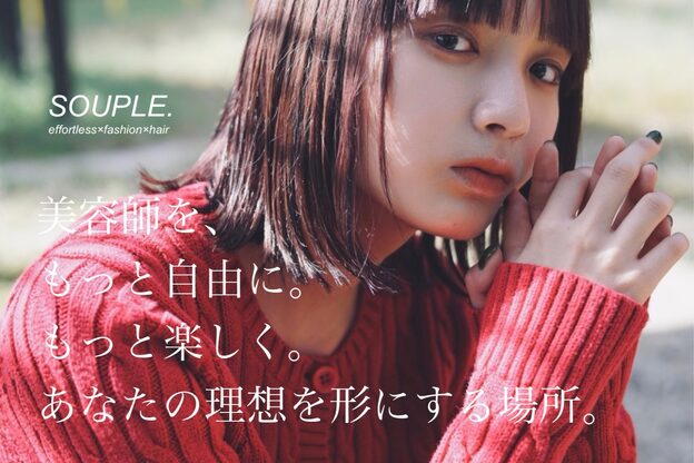 スープル オオブ(SOUPLE.obu)3