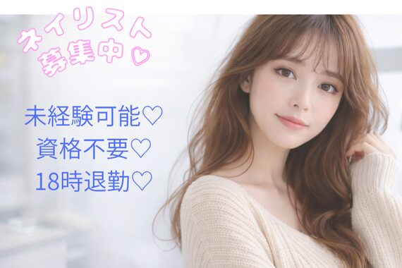 はあとねいる 曳舟店