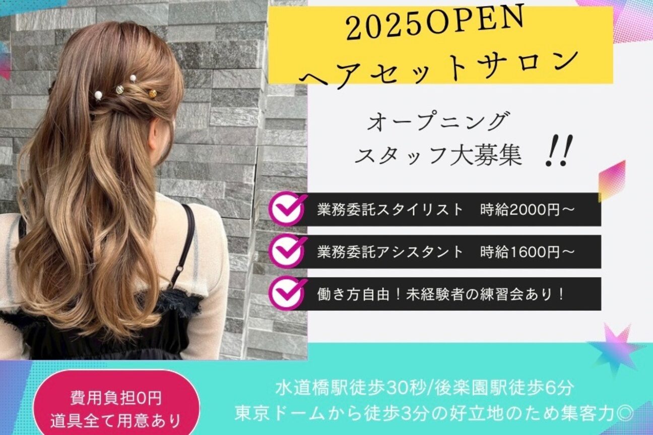 ヘアセットサロン MINT Latte 水道橋【ミントラテ】（ヘアセットサロン　ＭＩＮＴ　Ｌａｔｔｅ）画像1