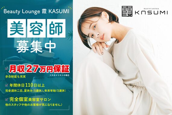 カスミ 霞(KASUMI)