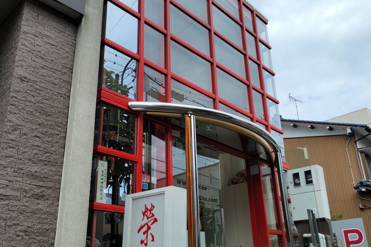 榮美容室 本店2