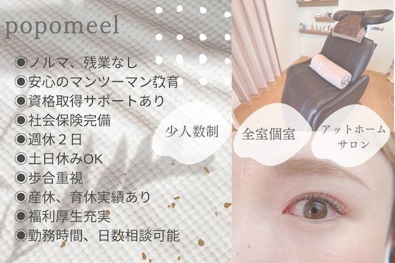 ポポミール(POPOMEEL)