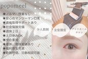 ポポミール(POPOMEEL)