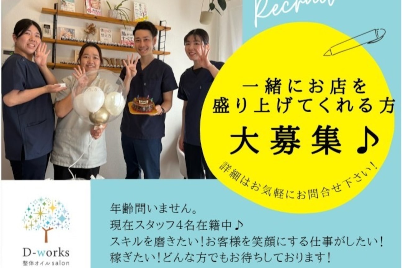 D works整体オイルsalon（Ｄ－ｗｏｒｋｓ整体オイルｓａｌｏｎ）画像1