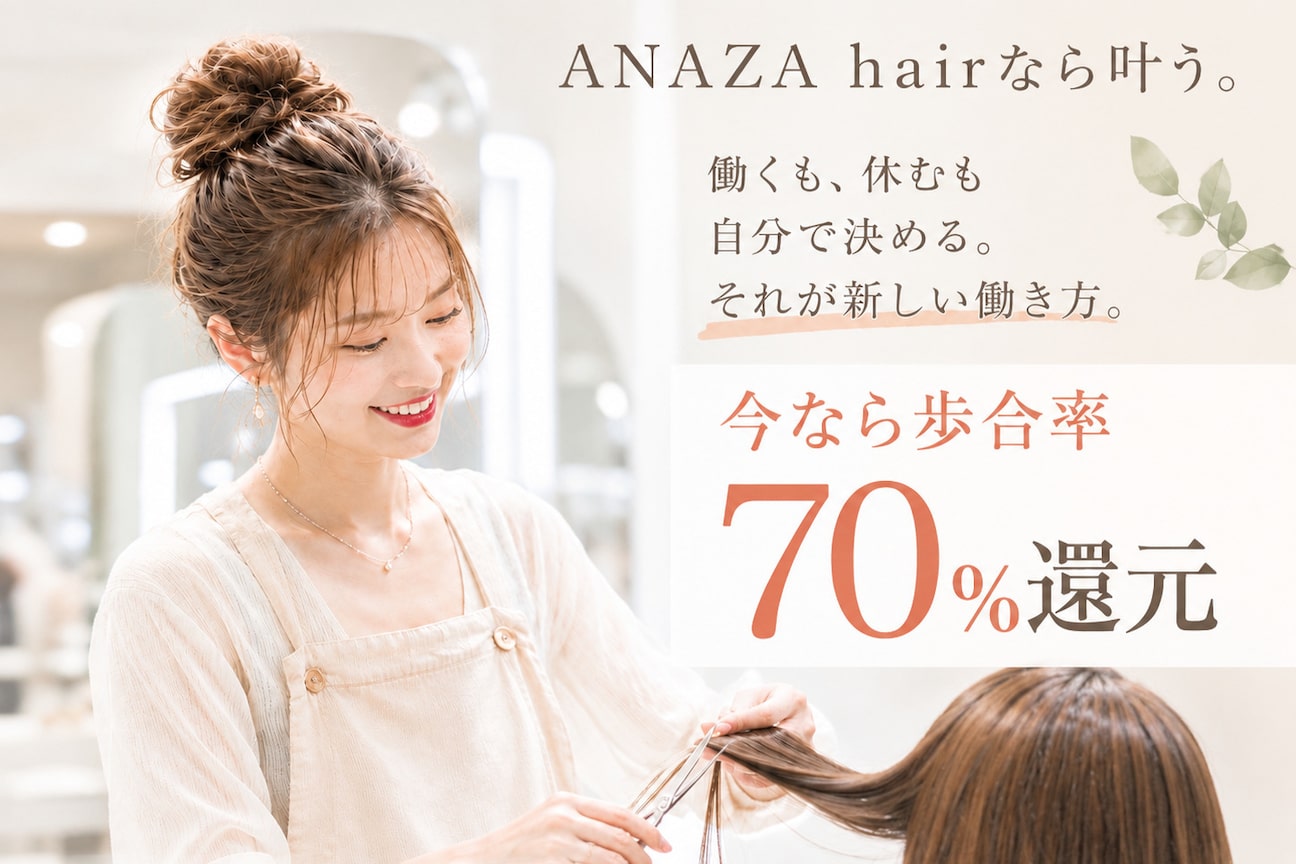 ANAZA hair画像1