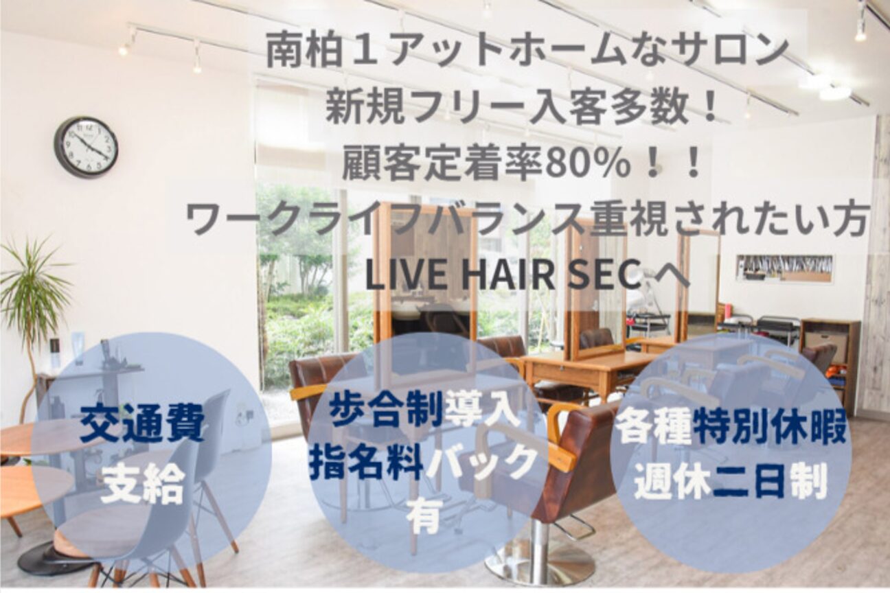 Ｌｉｖｅ　Ｈａｉｒ　ＳＥＣ．　ｂｙＢｌｉｓｓ（株式会社　Ｂｌｉｓｓ）画像1