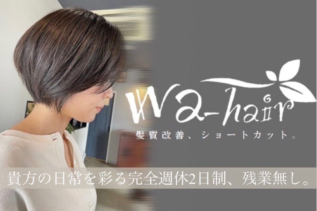 ワ ヘアー(wa-hair)3