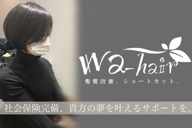 ワ ヘアー(wa-hair)4