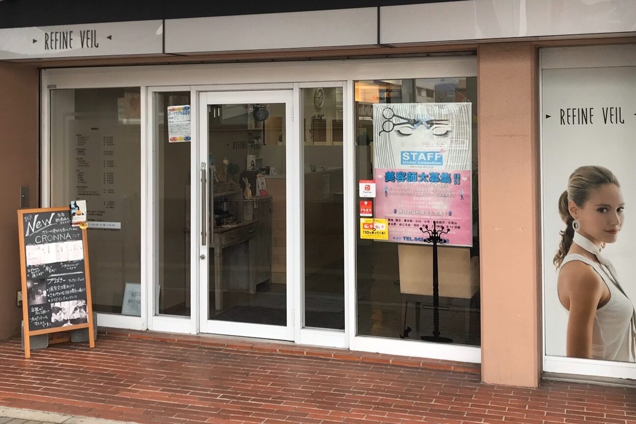 リファインヴェール めじろ台店3