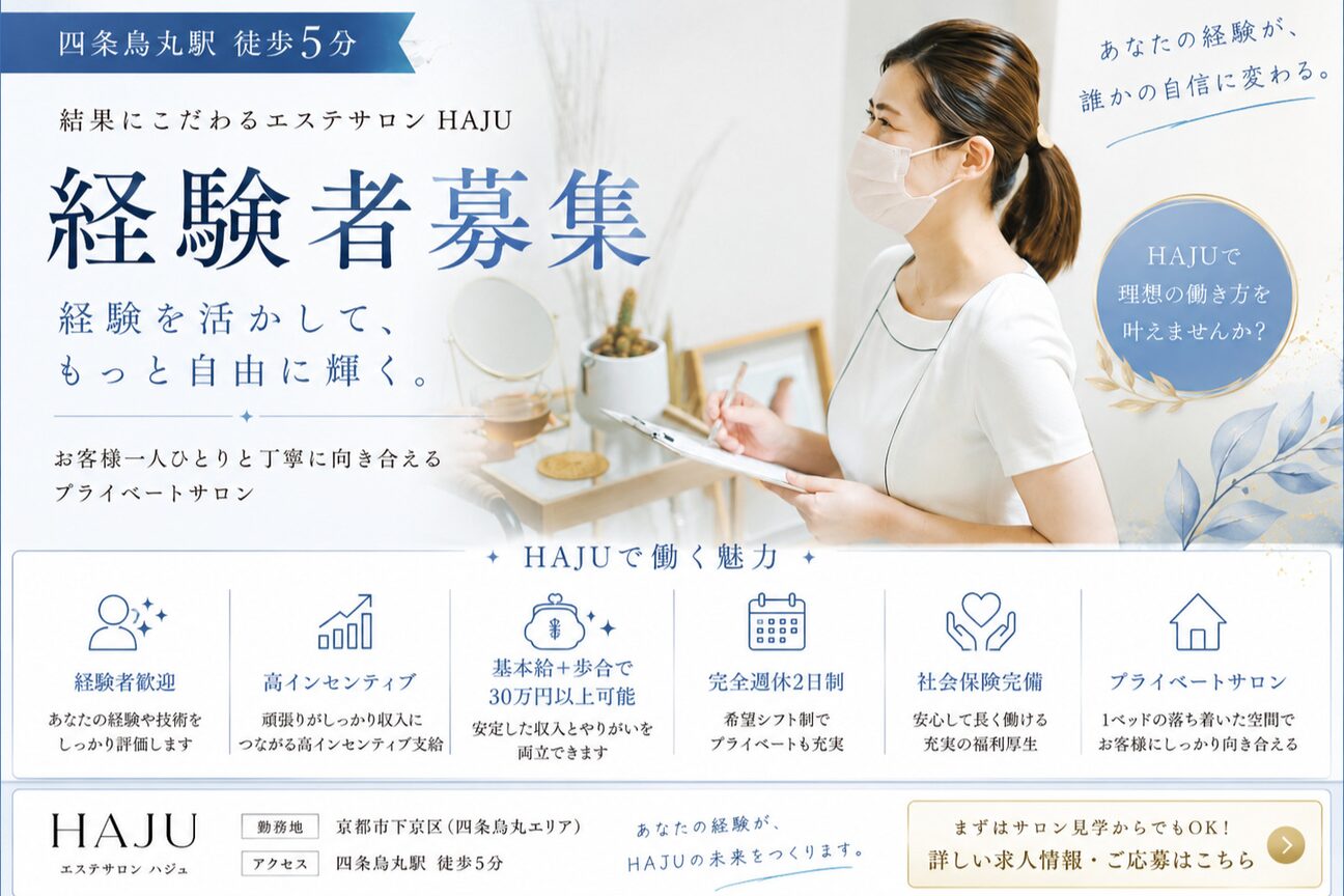 美肌脱毛＆肌質改善サロンHAJU（ｅｍｉｉｎｙ）画像1