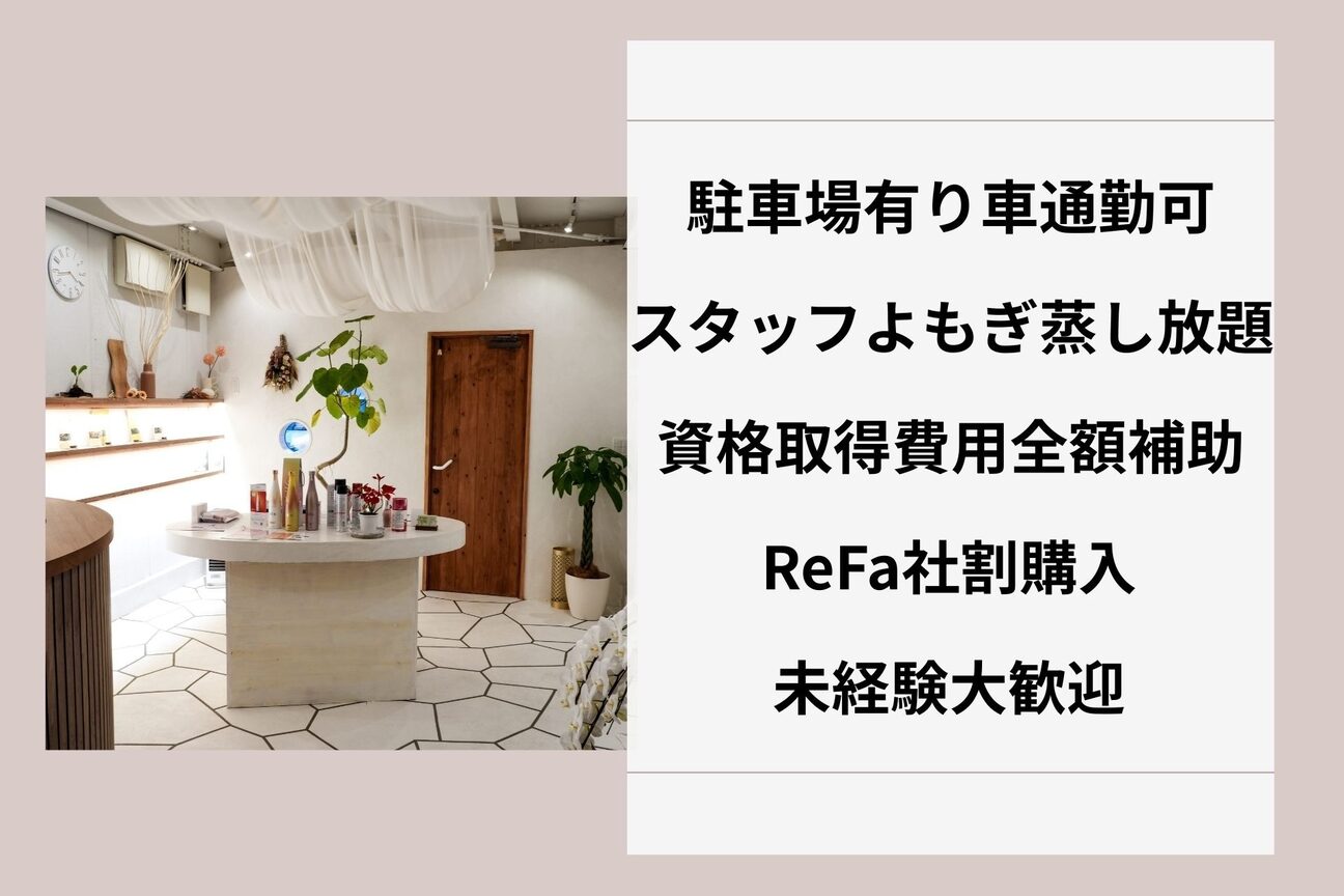 よもぎ蒸しサロン　cocoon（よもぎ蒸しサロン　ｃｏｃｏｏｎ）画像1