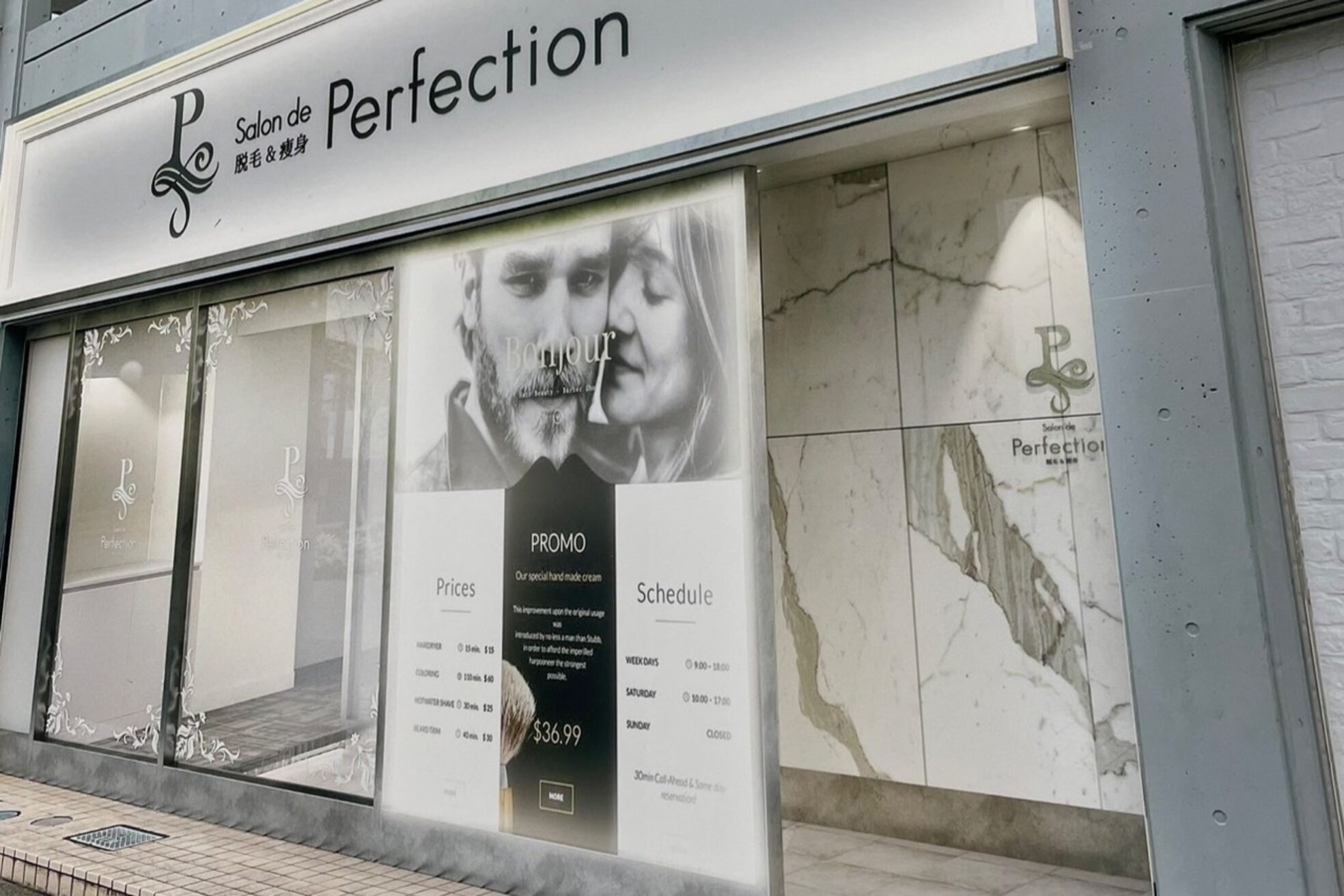 サロン ド パーフェクション(Salon de Perfection)2