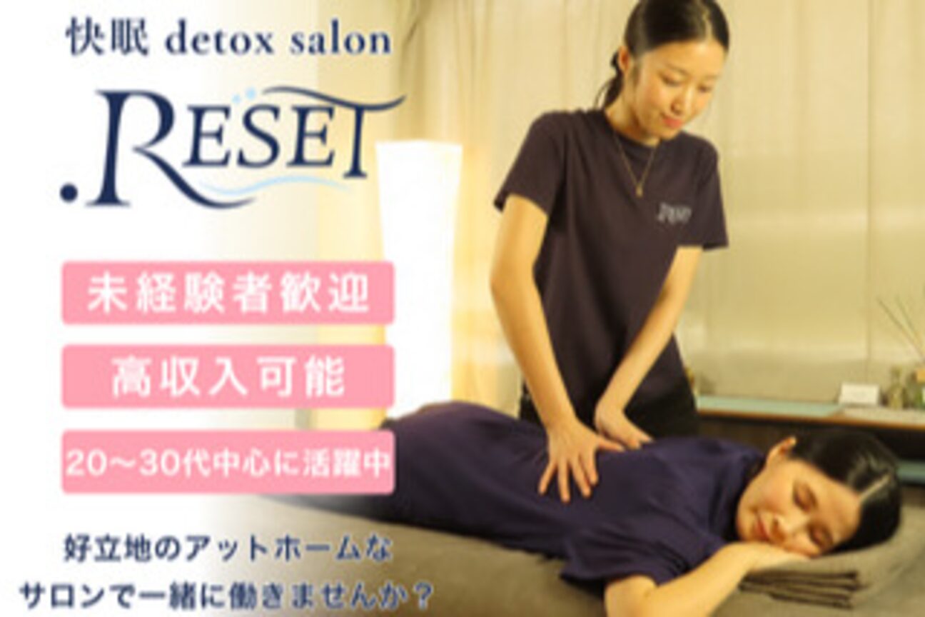 快眠 detox salon dot RESET（快眠　ｄｅｔｏｘ　ｓａｌｏｎ　ｄｏｔ　ＲＥＳＥＴ）画像1