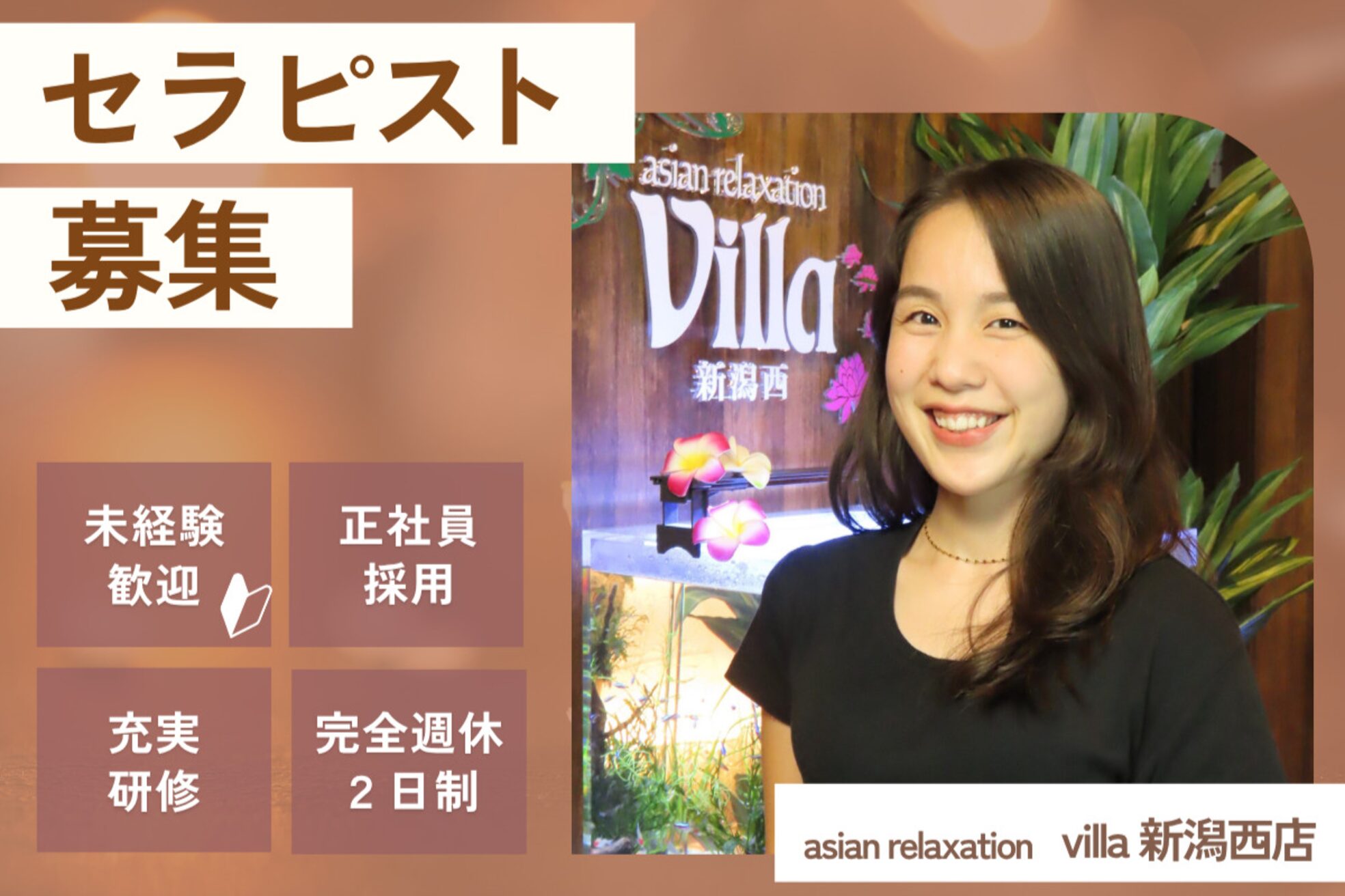 アジアンリラクゼーション ヴィラ 新潟西店(asian relaxation villa)2