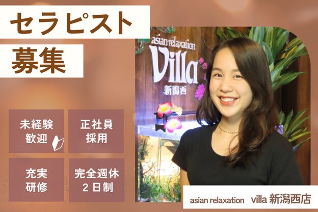 アジアンリラクゼーション ヴィラ 新潟西店(asian relaxation villa)2