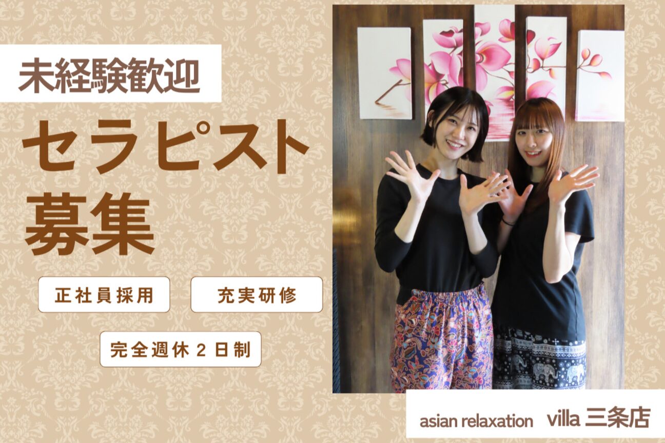 アジアンリラクゼーション ヴィラ 三条店(asian relaxation villa)2