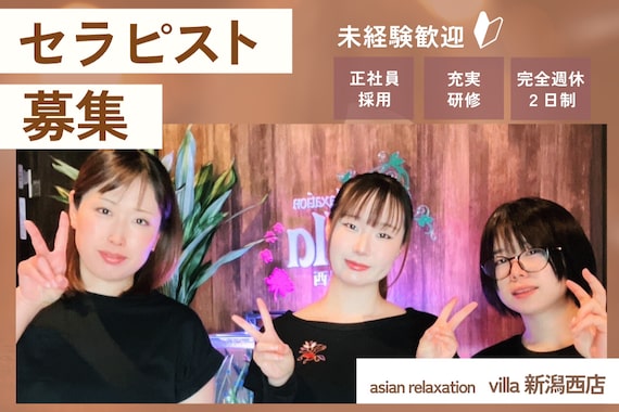 アジアンリラクゼーション ヴィラ 新潟西店(asian relaxation villa)