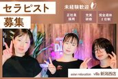 アジアンリラクゼーション ヴィラ 新潟西店(asian relaxation villa)