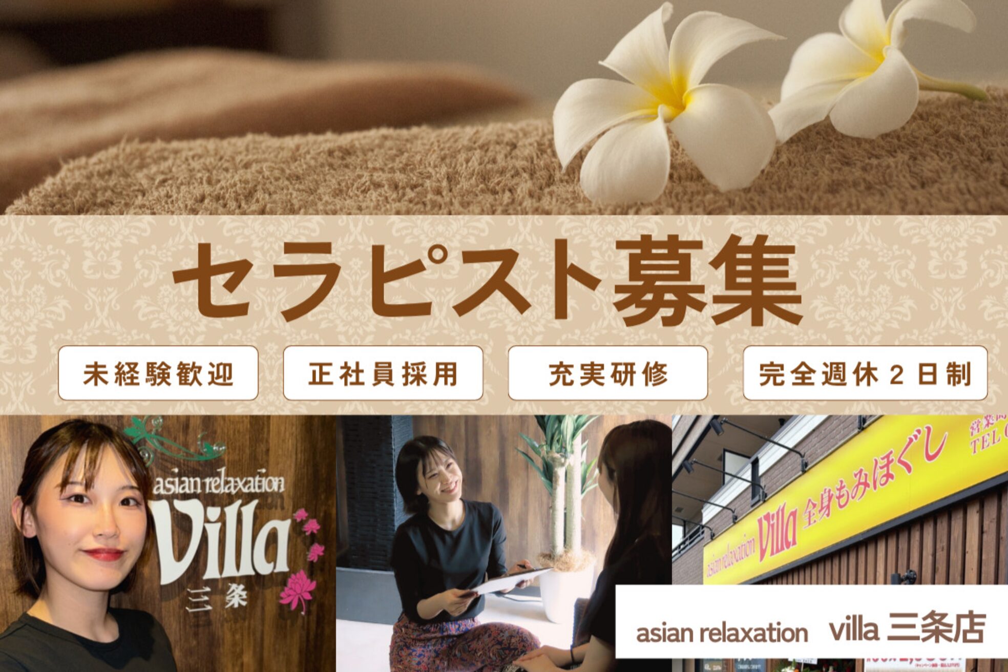 アジアンリラクゼーション ヴィラ 三条店(asian relaxation villa)1