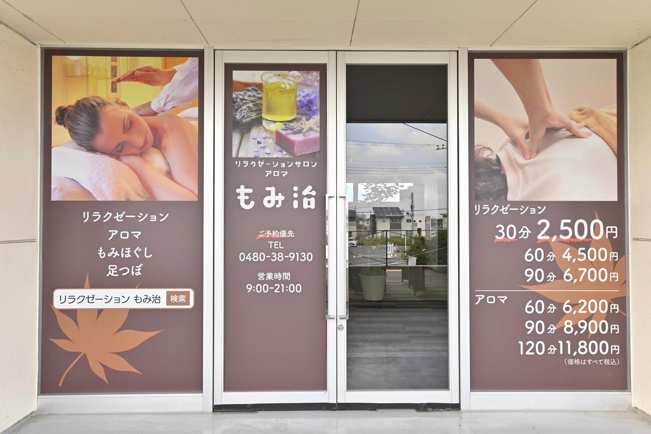 もみ治2
