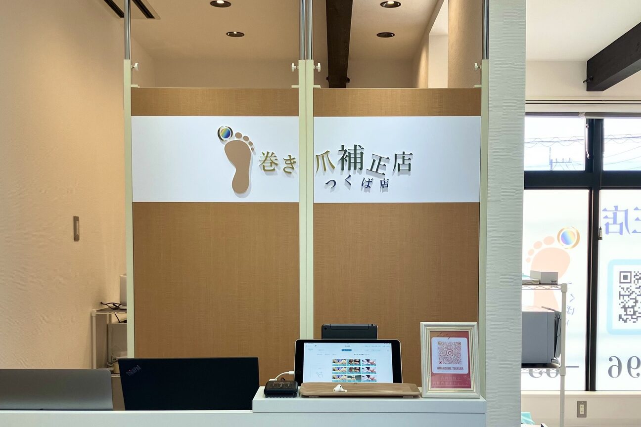 巻き爪補正店（Ａ．ｓｗｉｔｃｈ　株式会社）画像1