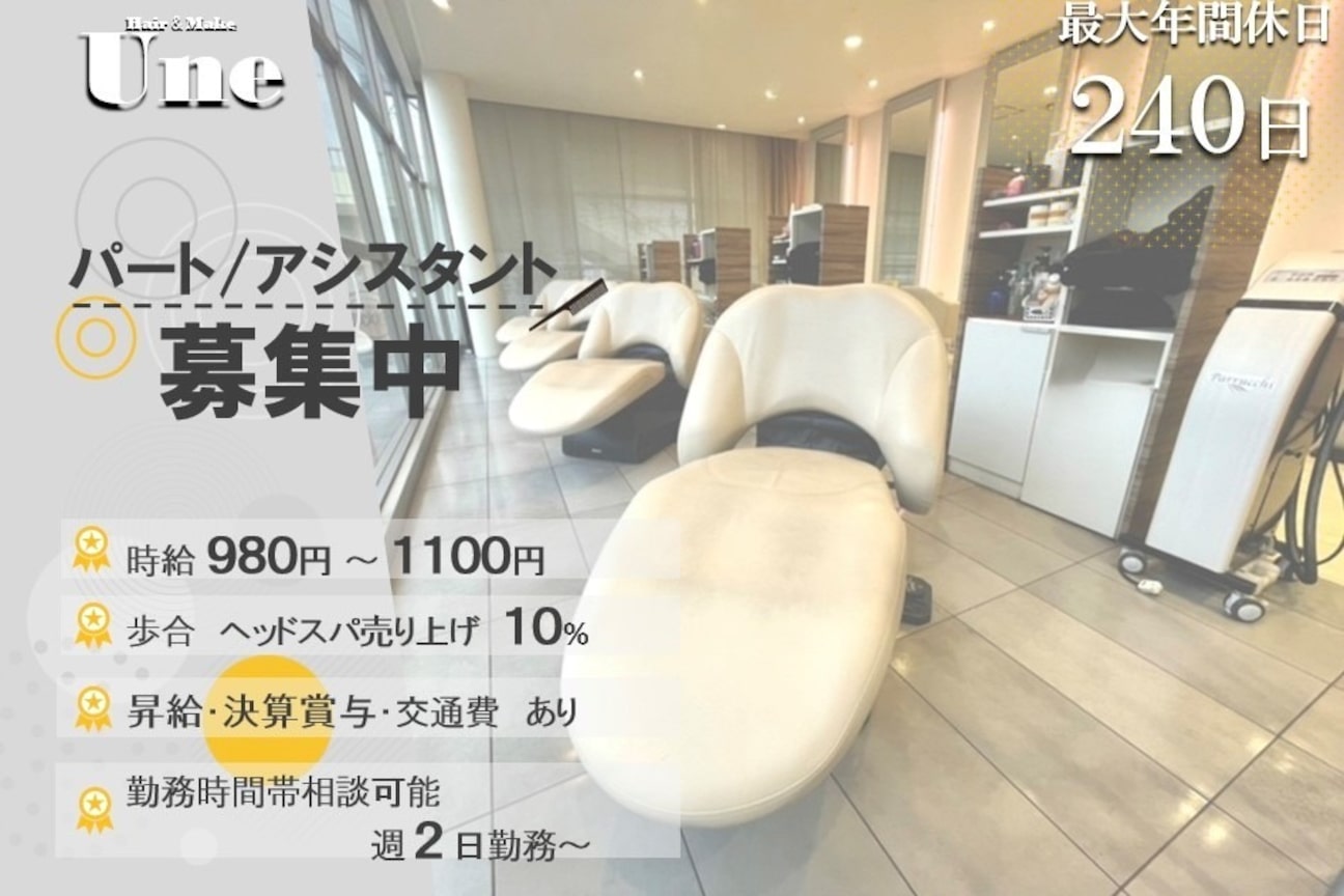 ヘアメイクアン(Hair Make Une)2