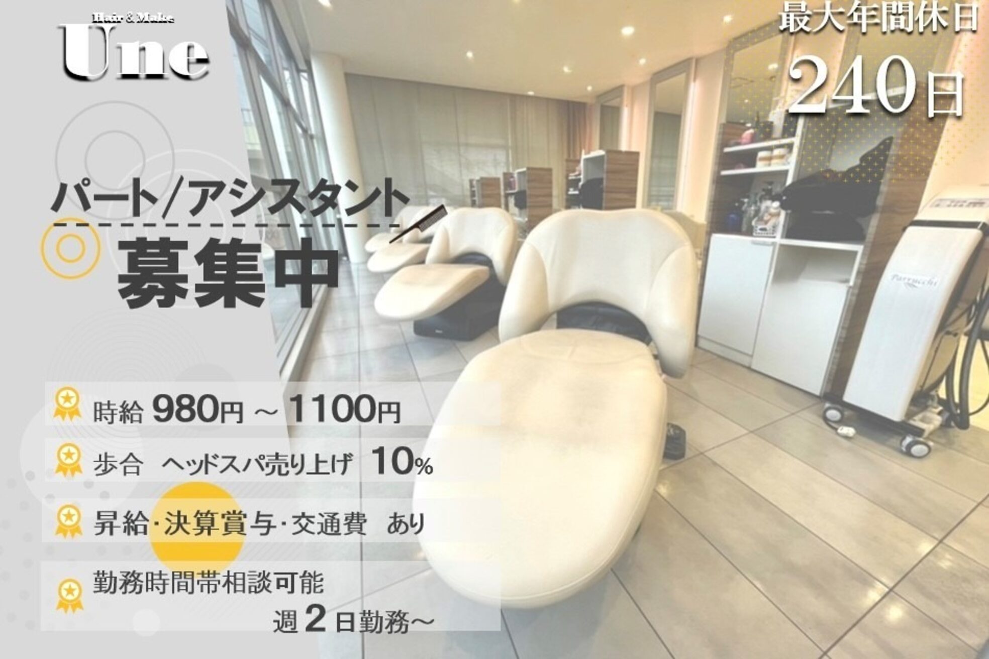 ヘアメイクアン(Hair Make Une)2