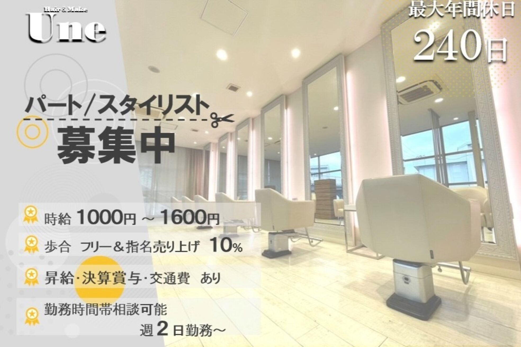 ヘアメイクアン(Hair Make Une)1