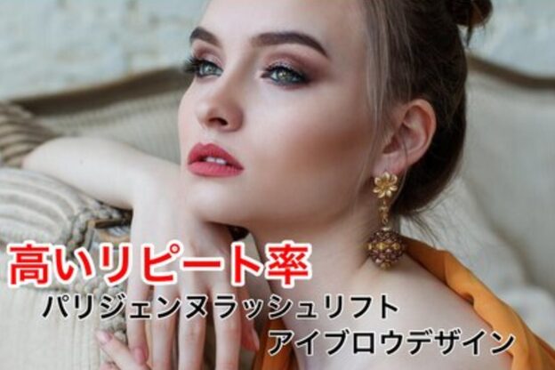 アルピナ アイラッシュ(alpina eyelash)1