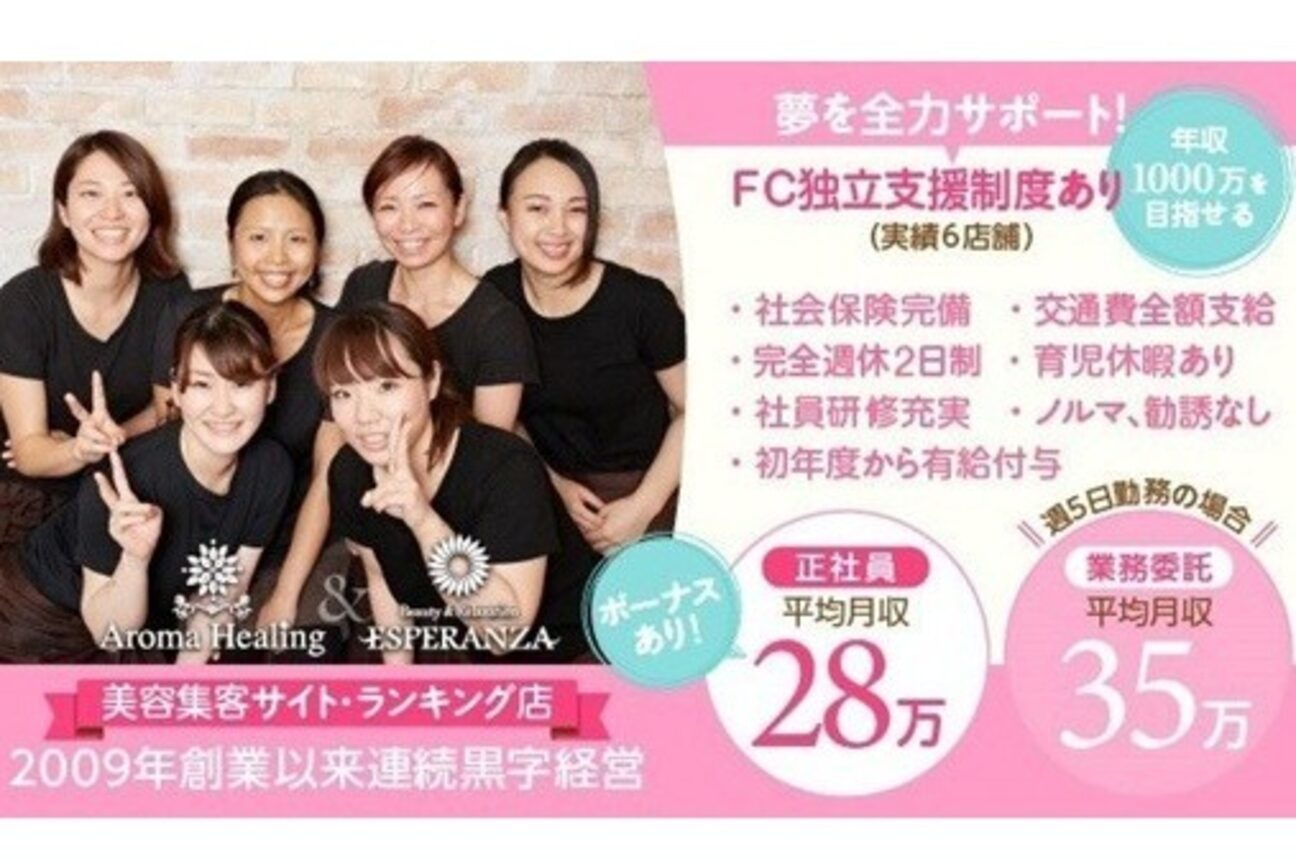 エスペランサ(株式会社 アロマヒーリング)画像2