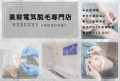 リゼクシー INTERNATIONAL麻布十番 六本木(RESEXXY)