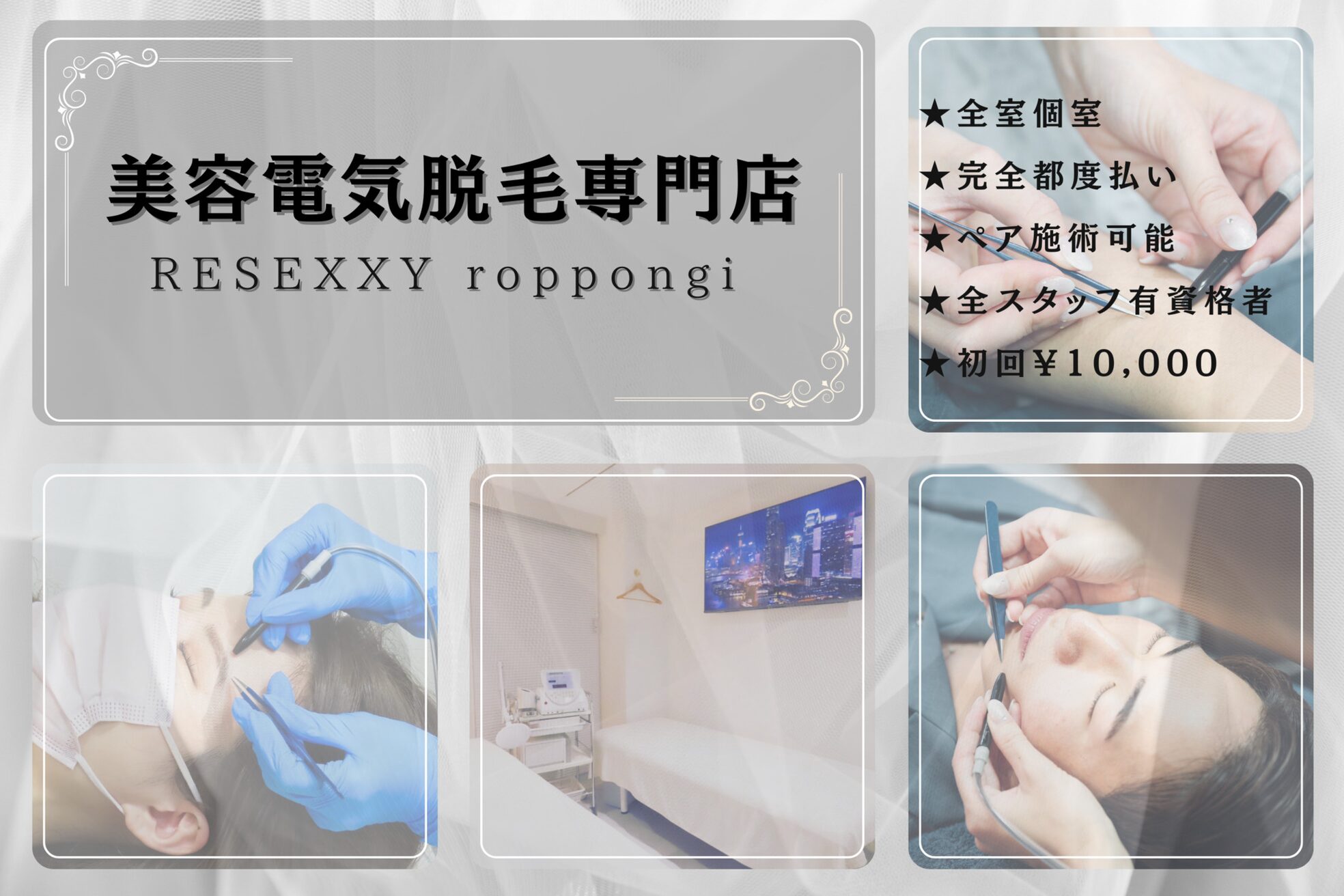 リゼクシー INTERNATIONAL麻布十番 六本木(RESEXXY)1