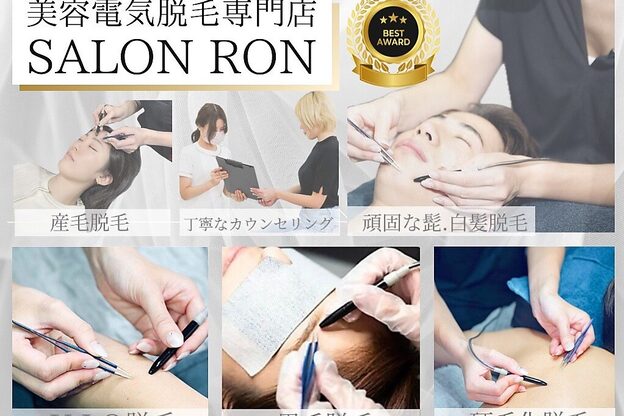サロンロン 横浜関内(SALON RON)1