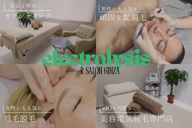 アールサロンギンザ(R Salon Ginza)1