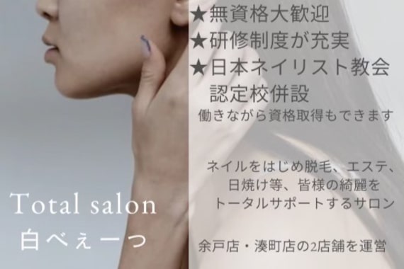 トータルサロン 白べぇーっ プラス