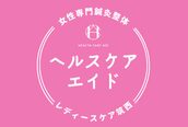 ヘルスケアエイド鍼灸整体院 筑西院