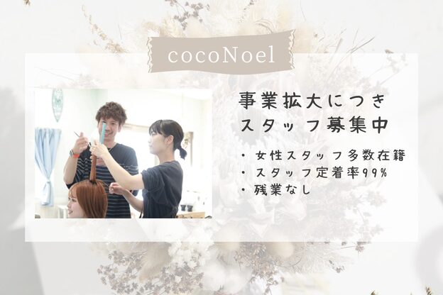 ココノエル(CoCoNoel)1