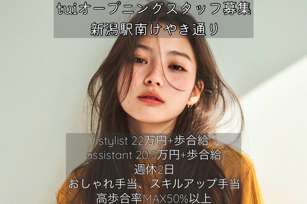 tui（ｔｕｉ　新潟駅南けやき通り）画像1